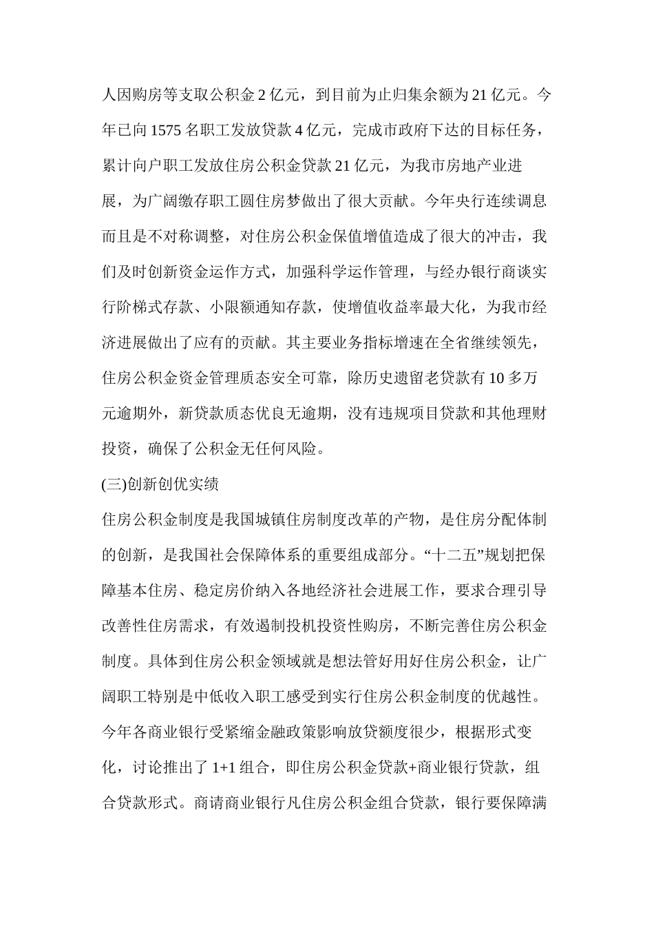 公积金主任述职述廉报告（共4篇）_第2页