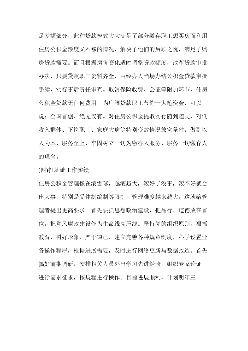 公积金主任述职述廉报告（共4篇）_第3页