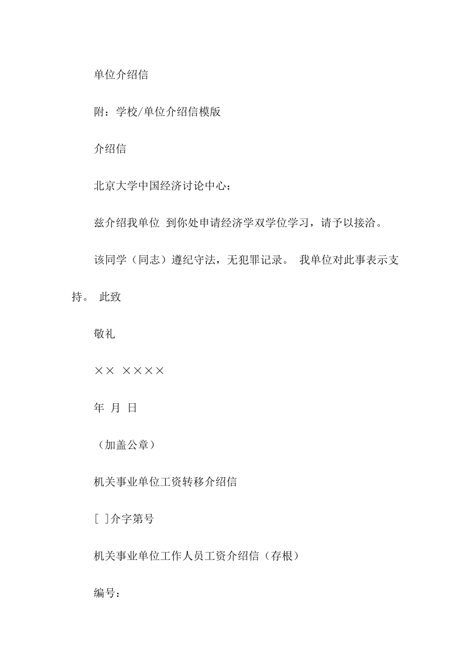 公积金单位介绍信汇编十篇_第3页