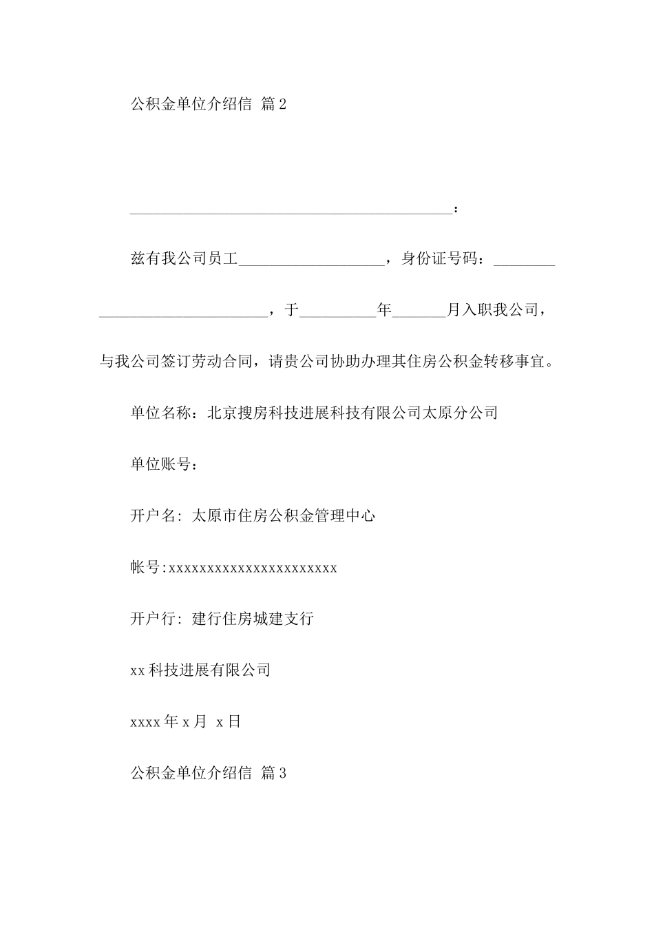 公积金单位介绍信五篇_第2页