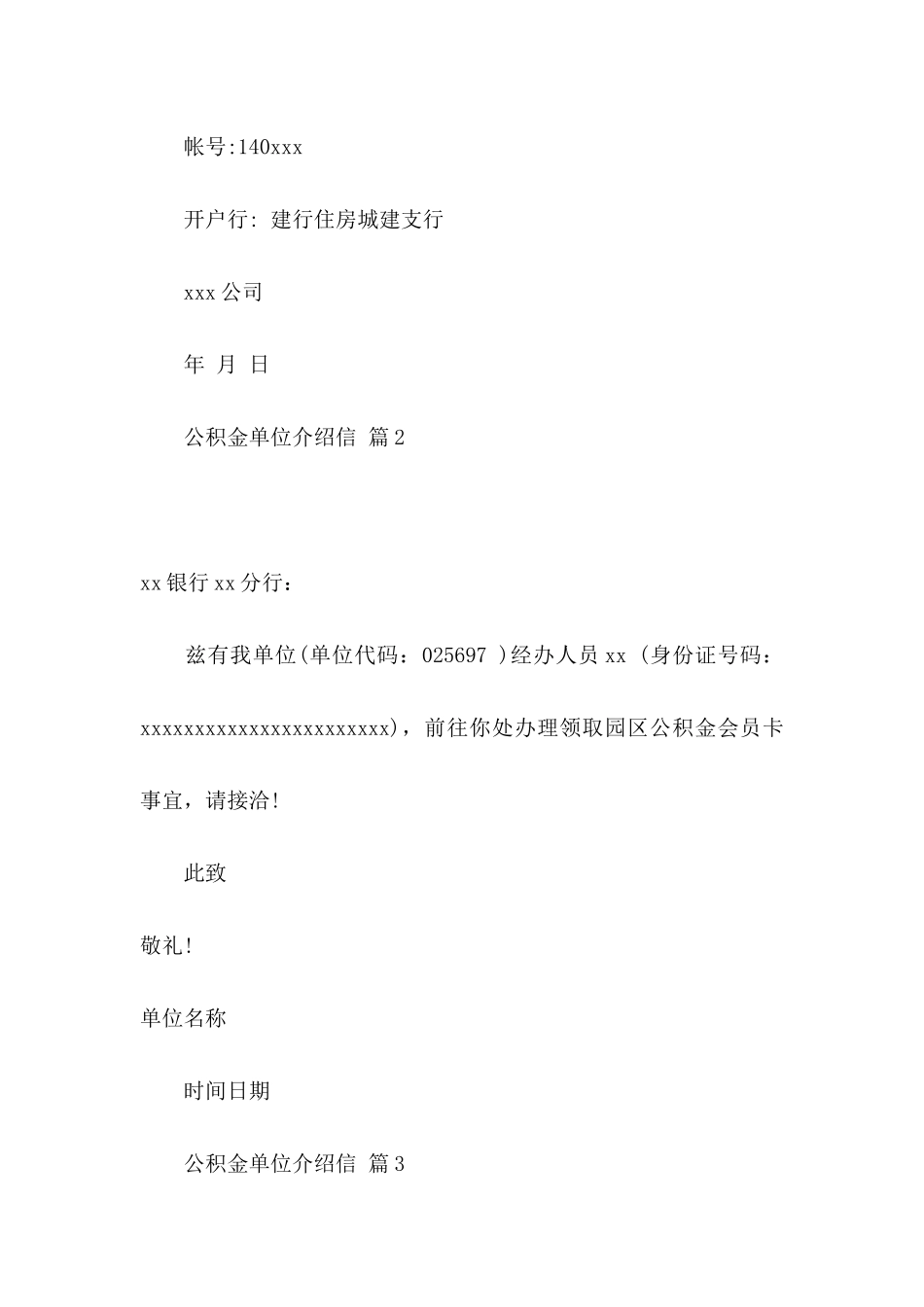 公积金单位介绍信范文集锦10篇_第2页