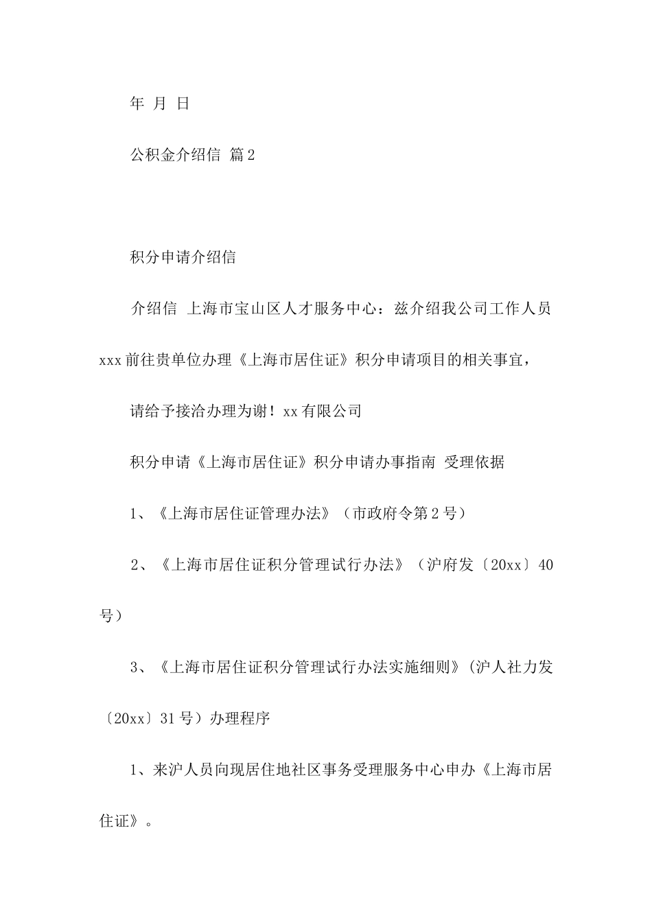 公积金介绍信3篇_第2页