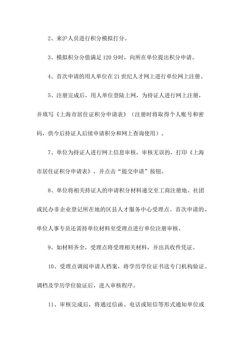 公积金介绍信3篇_第3页