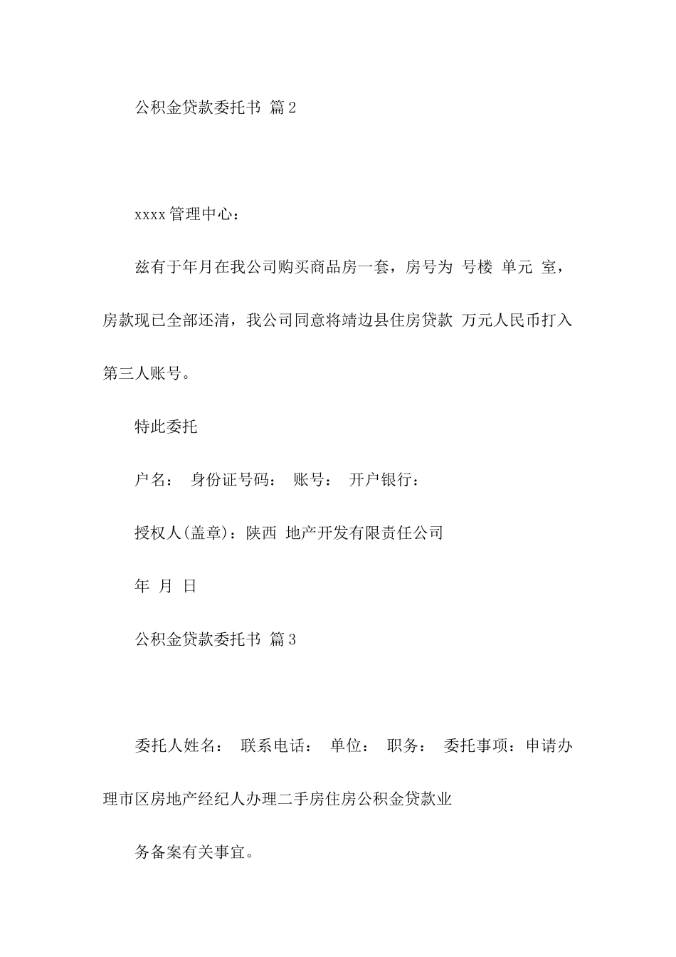 公积金贷款委托书合集九篇_第3页