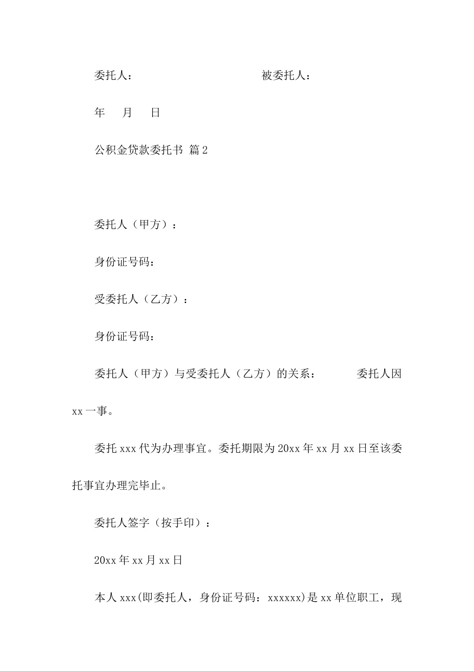 公积金贷款委托书汇总10篇_第2页