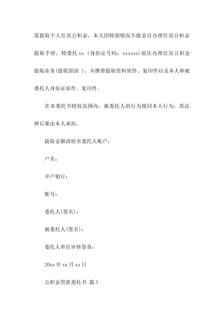 公积金贷款委托书汇总10篇_第3页