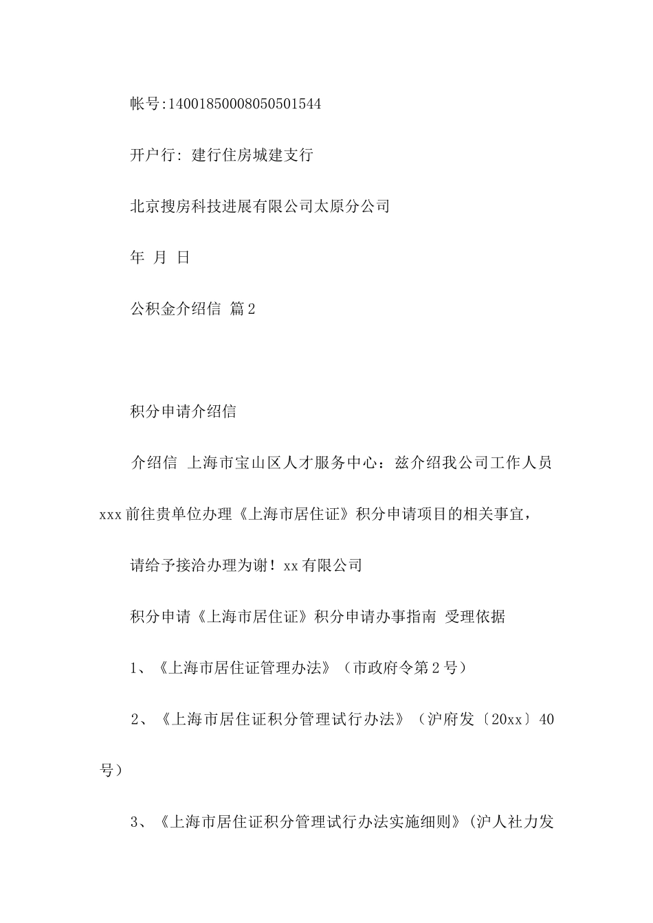 公积金介绍信范文5篇_第2页