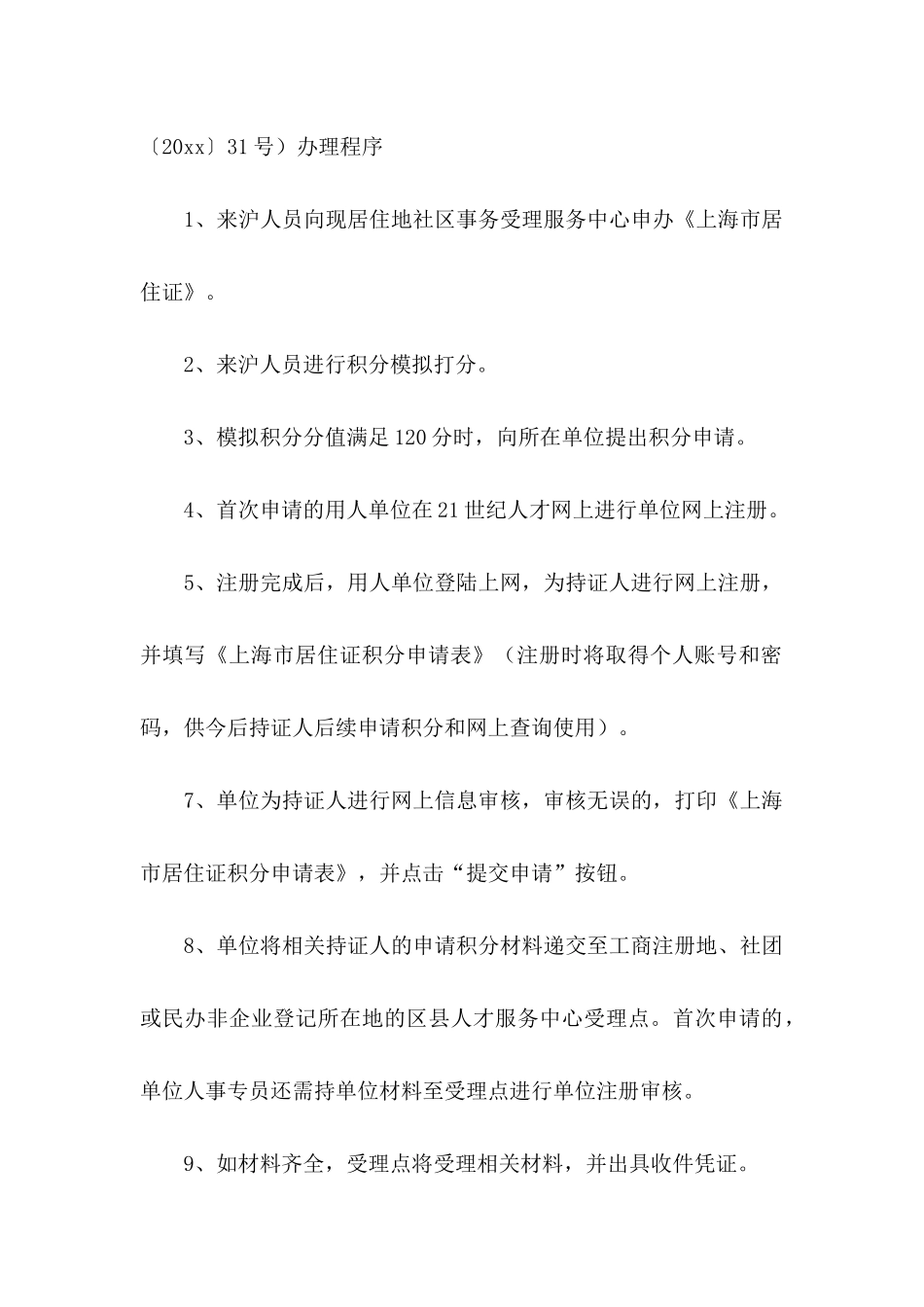 公积金介绍信范文5篇_第3页