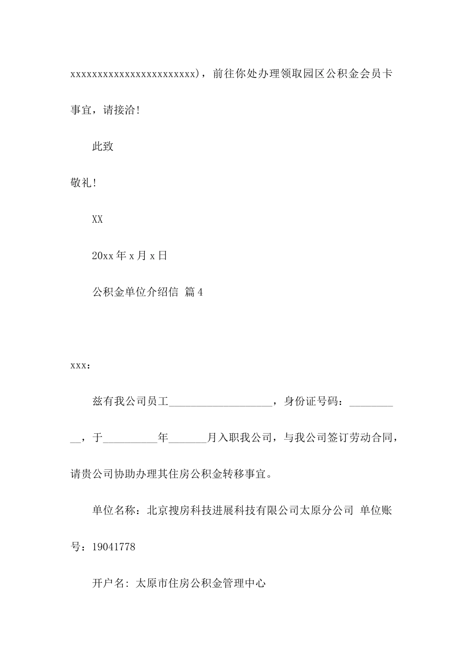 公积金单位介绍信合集10篇_第3页