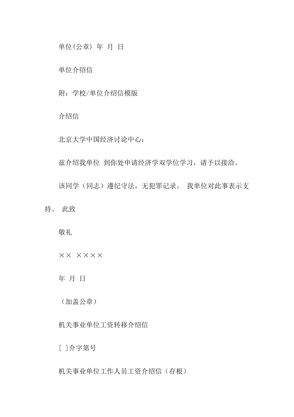 公积金单位介绍信汇总七篇_第3页