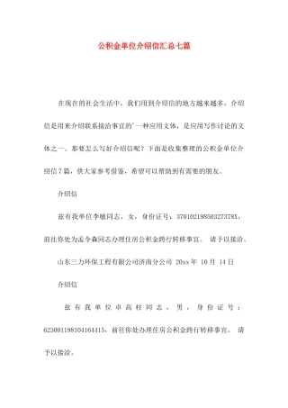 公积金单位介绍信汇总七篇