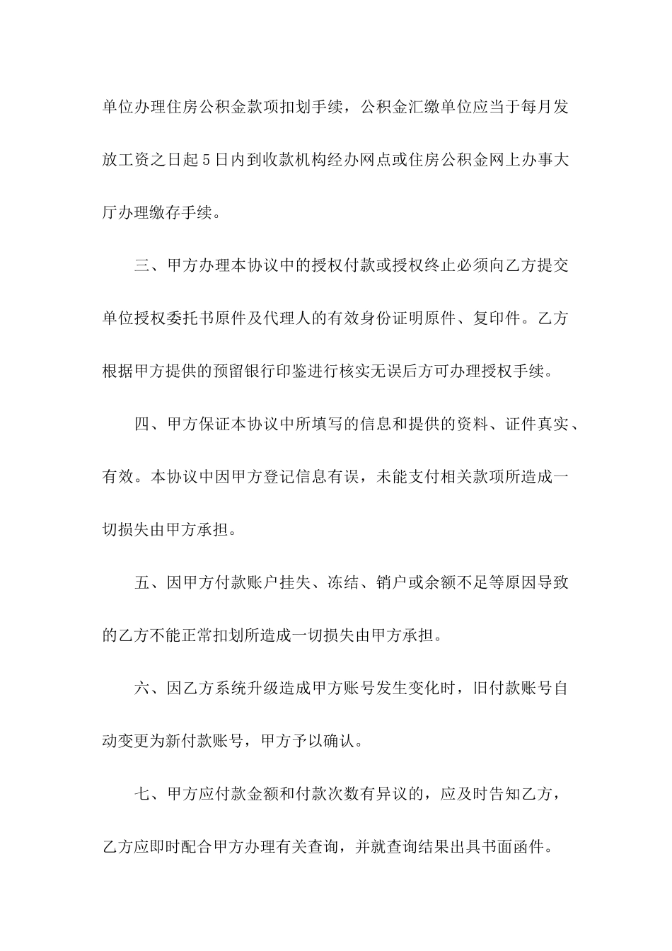 公积金委托协议书_第2页