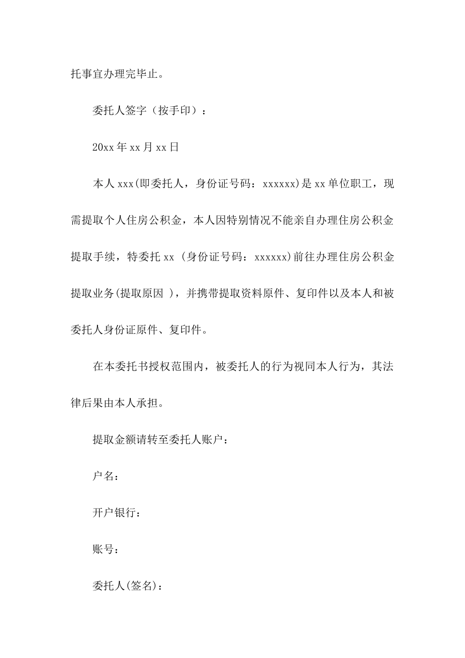 公积金贷款委托书汇总五篇_第2页
