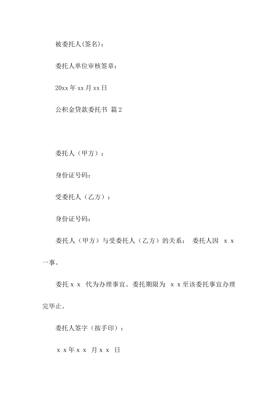 公积金贷款委托书汇总五篇_第3页