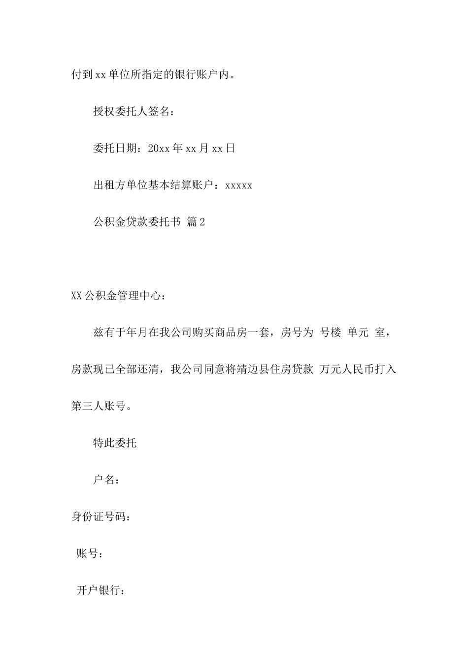 公积金贷款委托书八篇_第2页