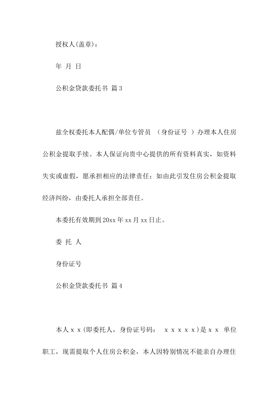 公积金贷款委托书八篇_第3页