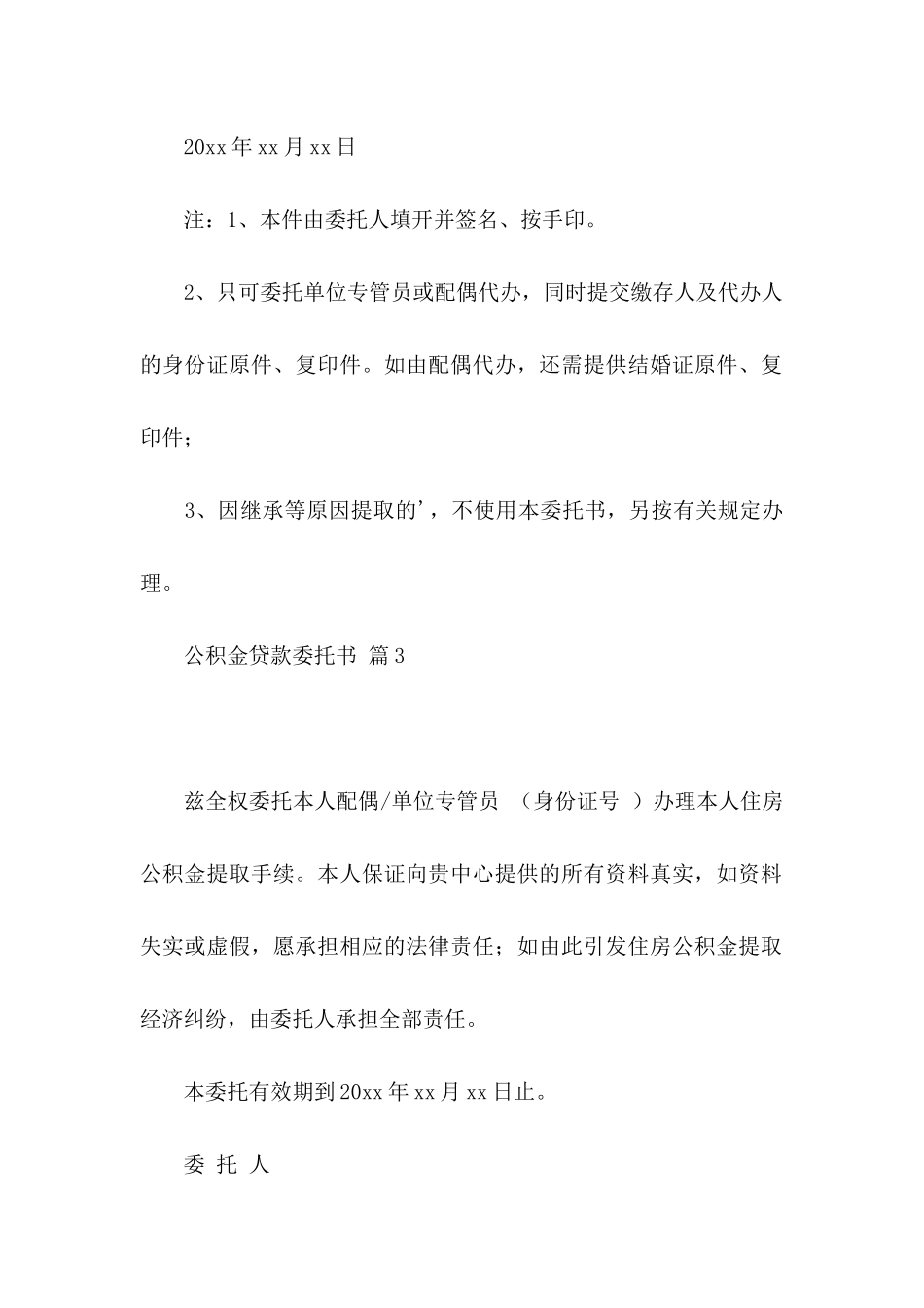 公积金贷款委托书范文合集七篇_第3页