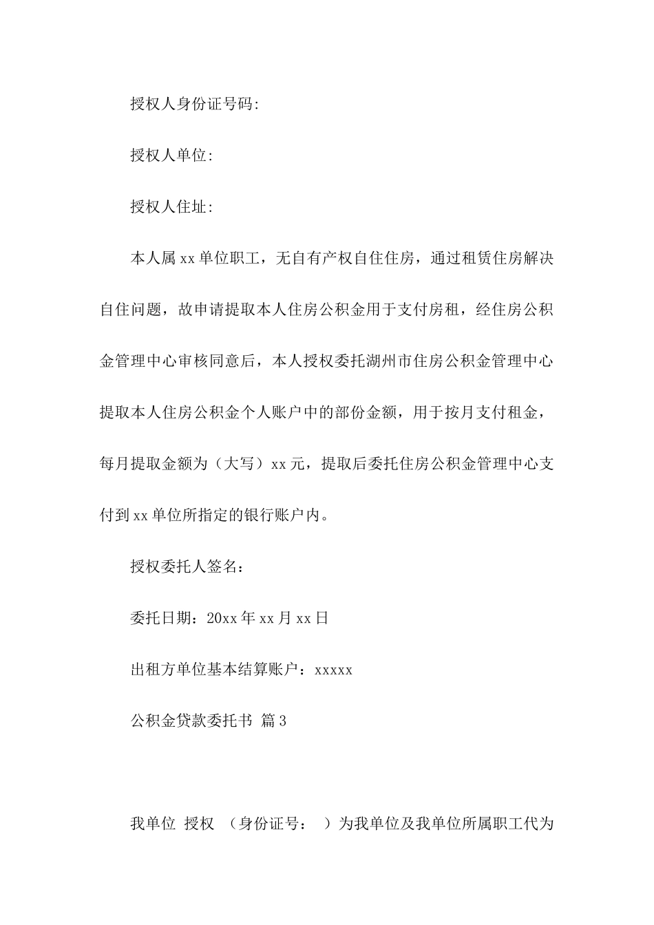 公积金贷款委托书范文汇编8篇_第3页