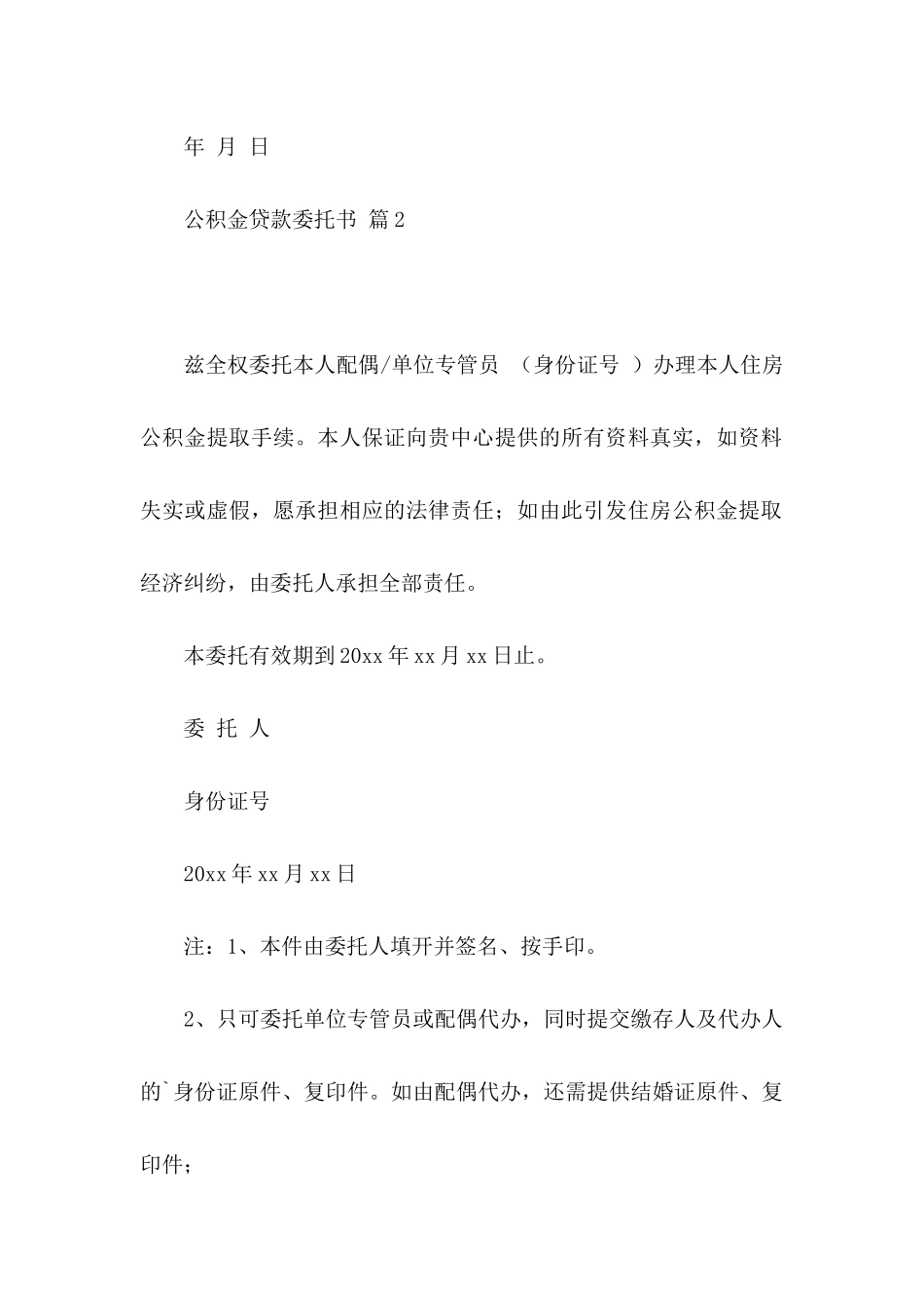 公积金贷款委托书4篇_第2页