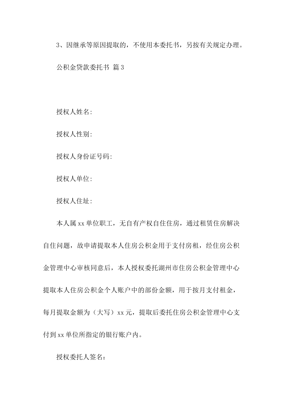 公积金贷款委托书4篇_第3页