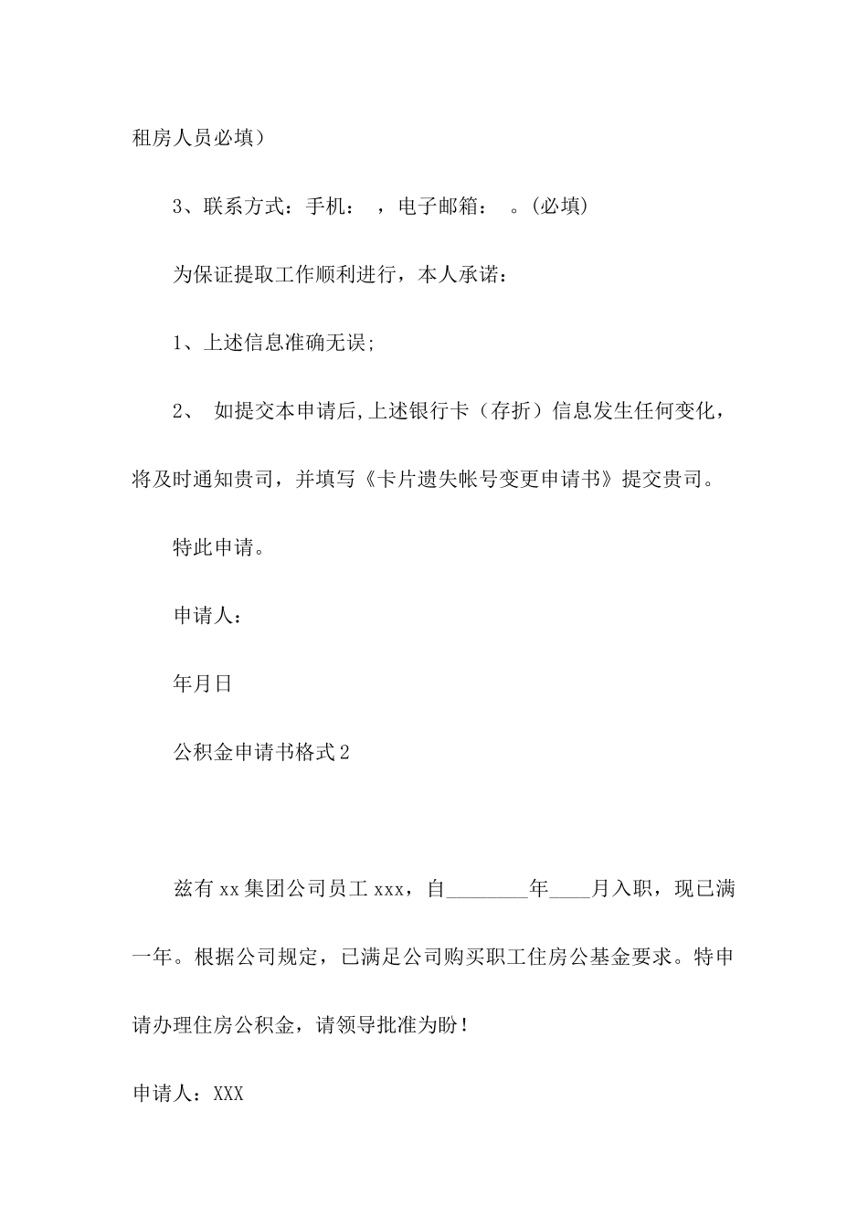 公积金申请书格式_第2页