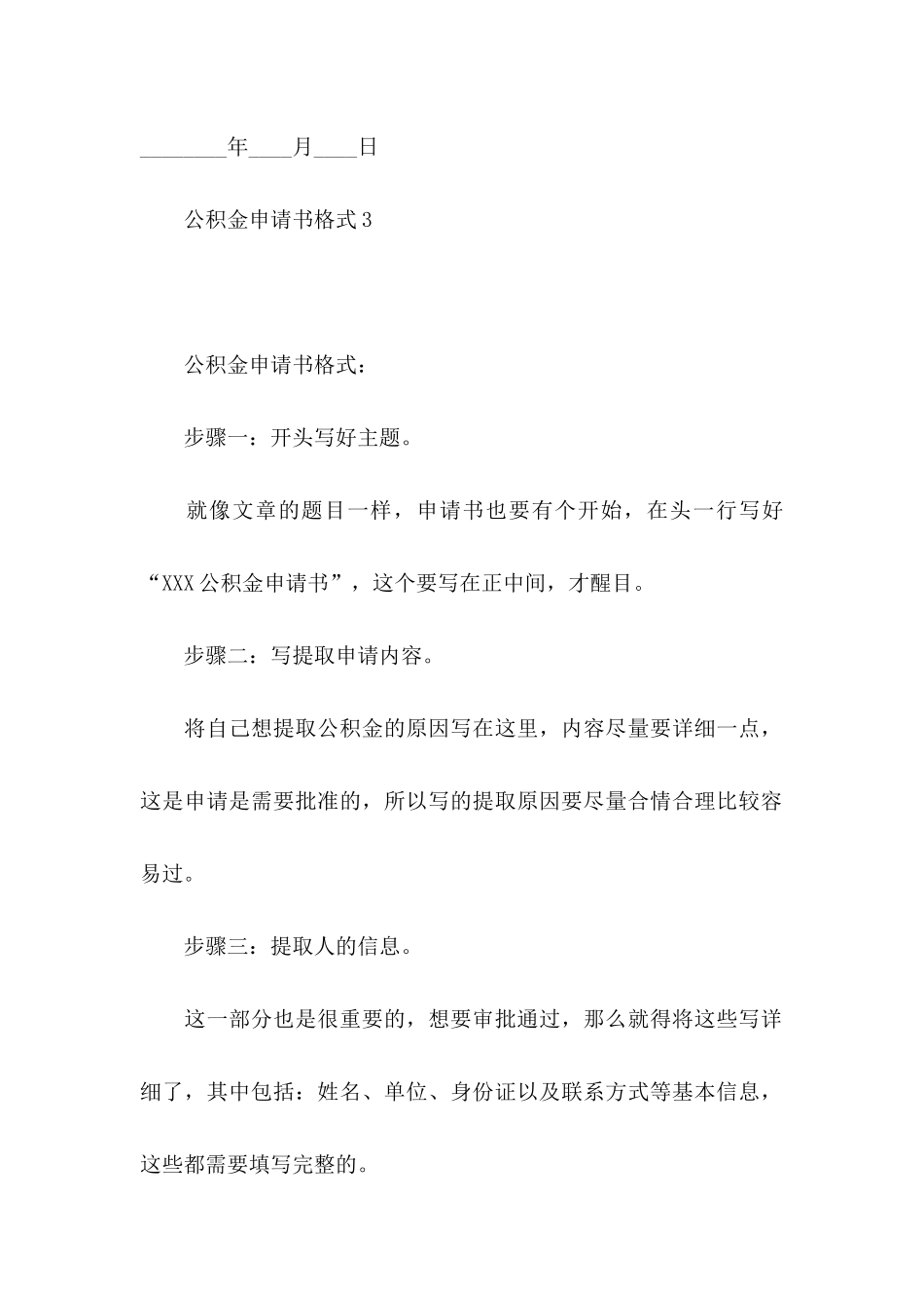 公积金申请书格式_第3页