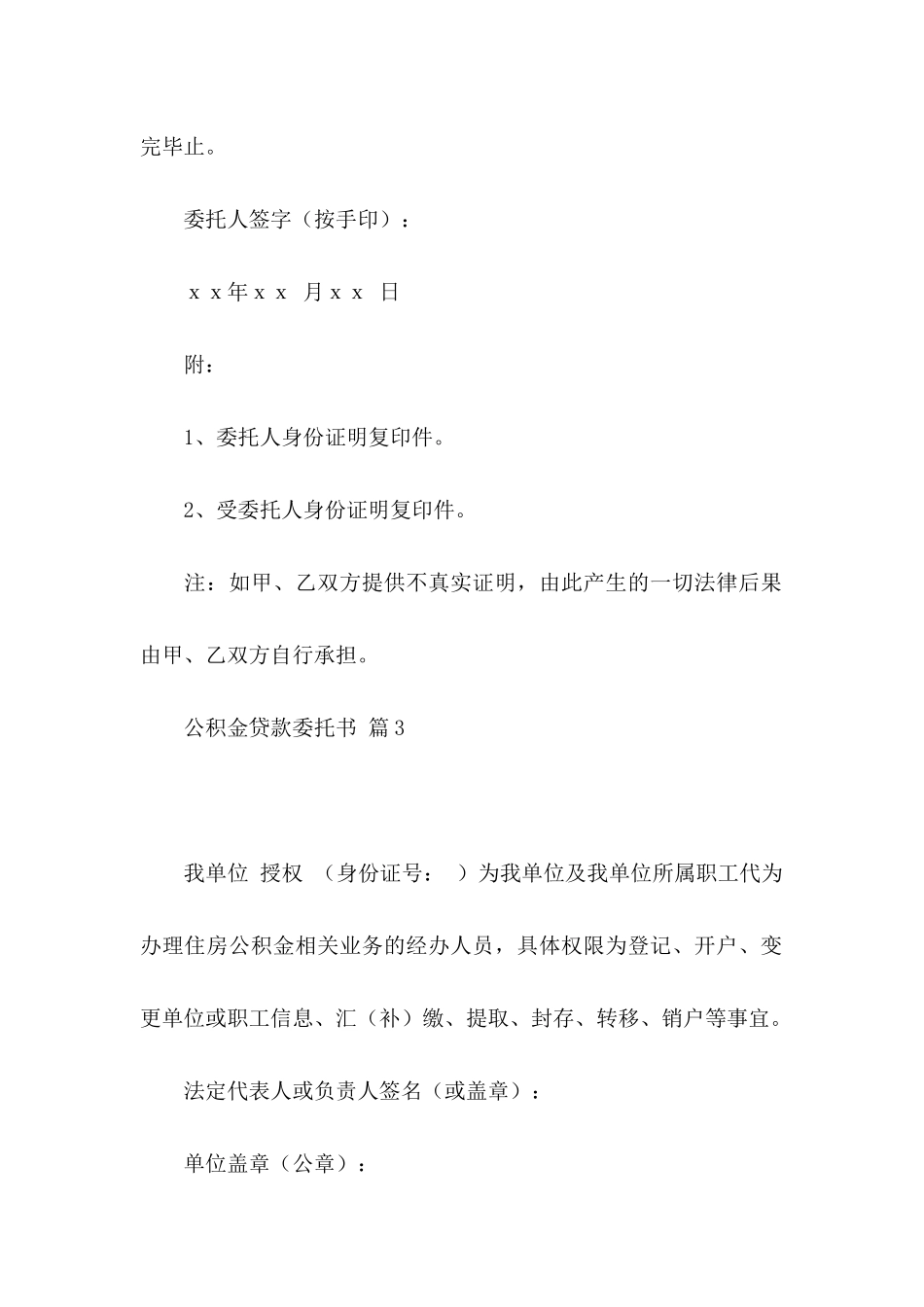 公积金贷款委托书范文集锦6篇_第3页