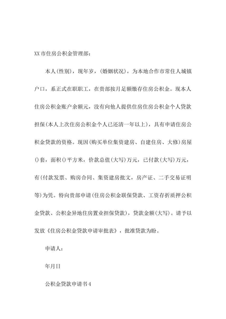 公积金贷款申请书_第3页