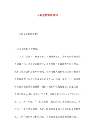 公积金贷款申请书