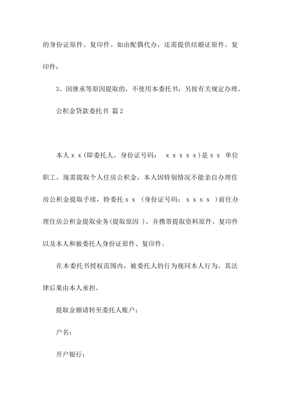 公积金贷款委托书范文汇编十篇_第2页