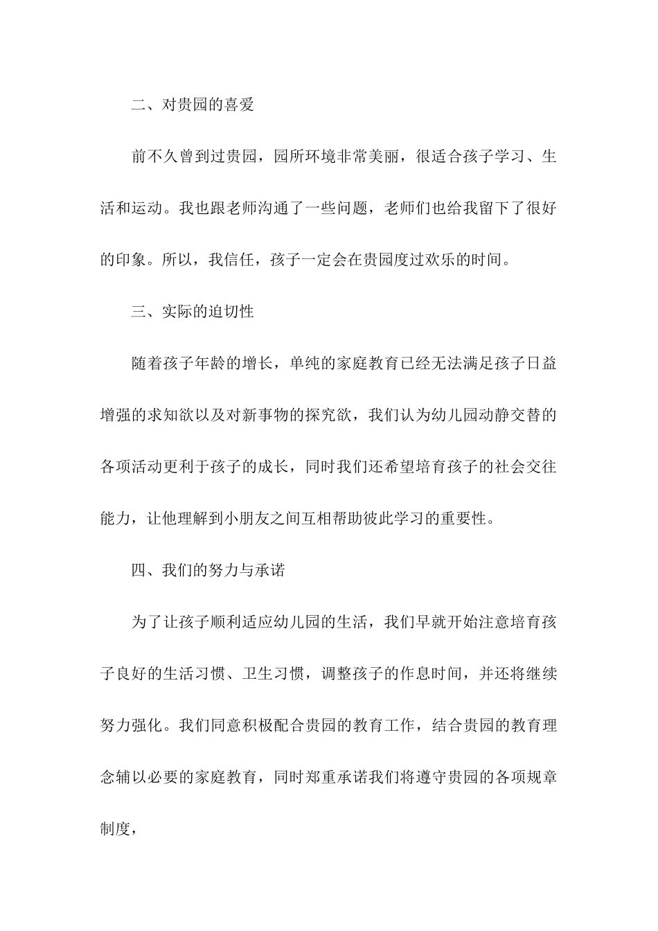 公立幼儿园入园申请书_第3页