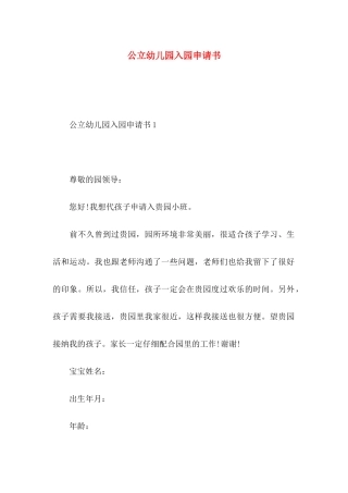 公立幼儿园入园申请书