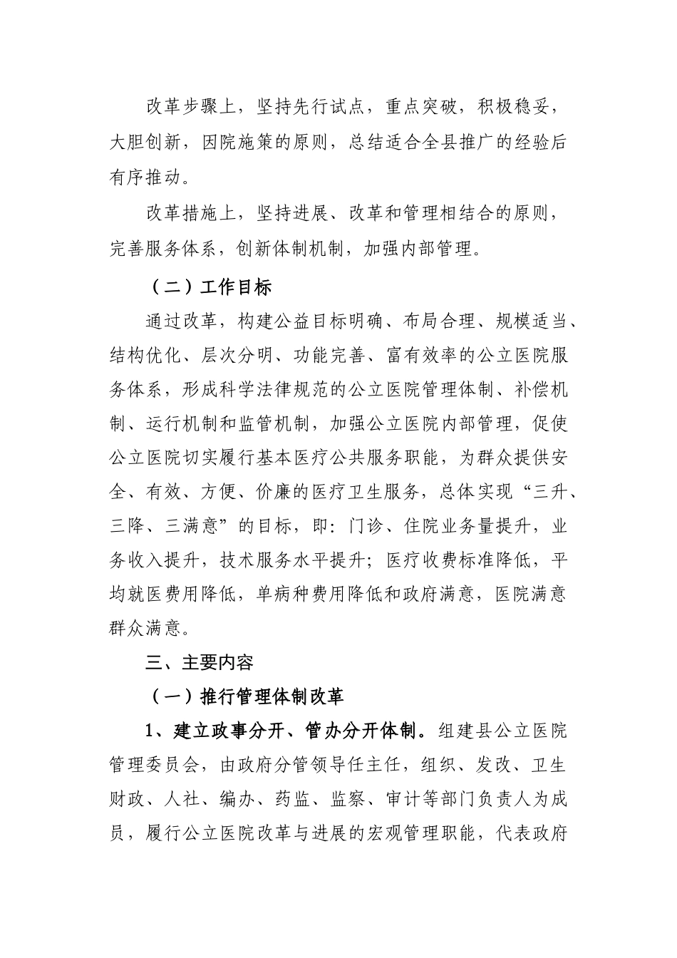 公立医院综合改革实施方案_第2页