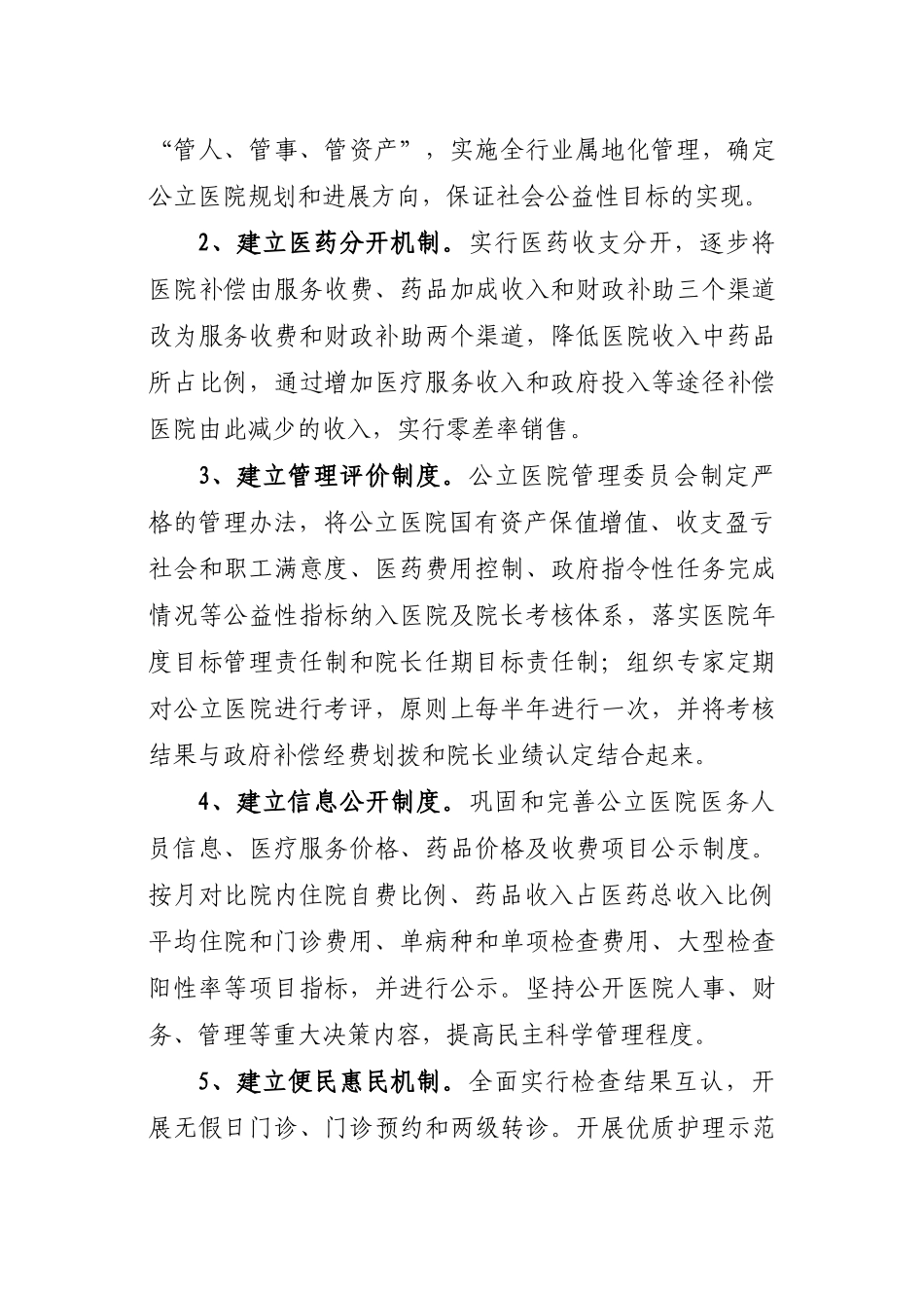 公立医院综合改革实施方案_第3页