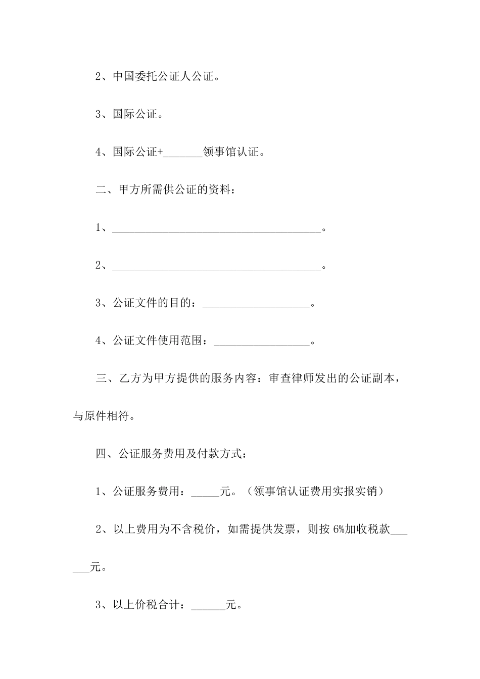 公证协议书汇总8篇_第2页