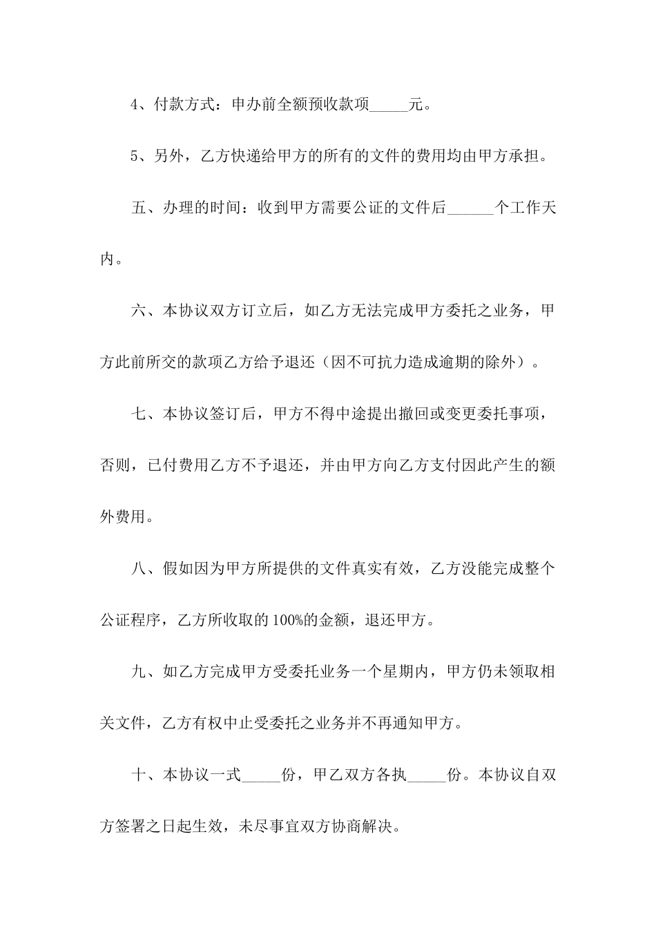 公证协议书汇总8篇_第3页