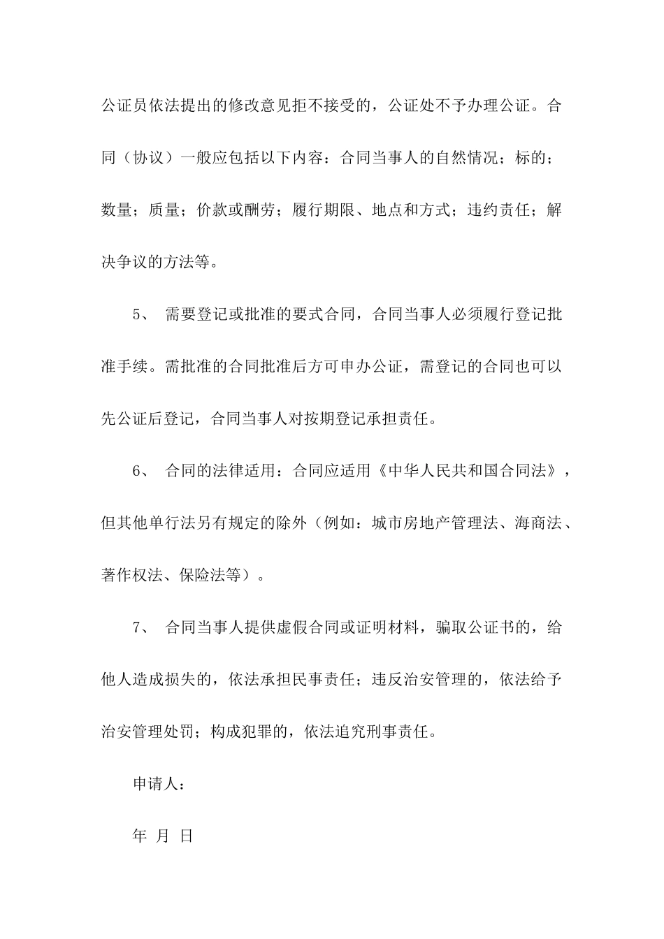 公证协议书汇总六篇_第2页