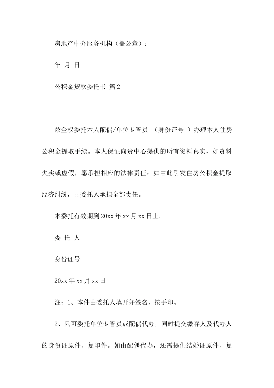 公积金贷款委托书锦集八篇_第2页