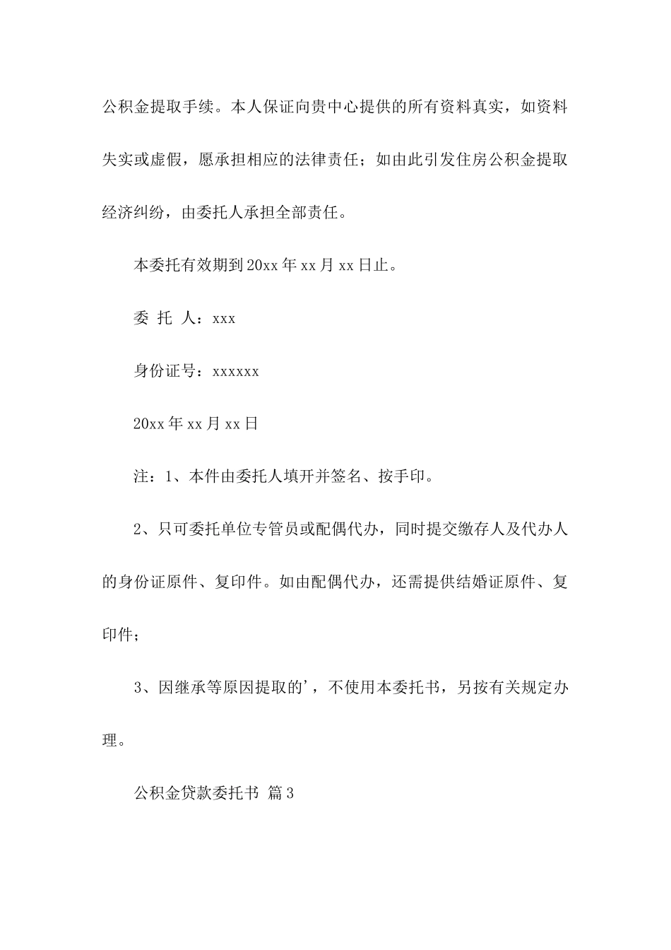 公积金贷款委托书锦集6篇_第2页