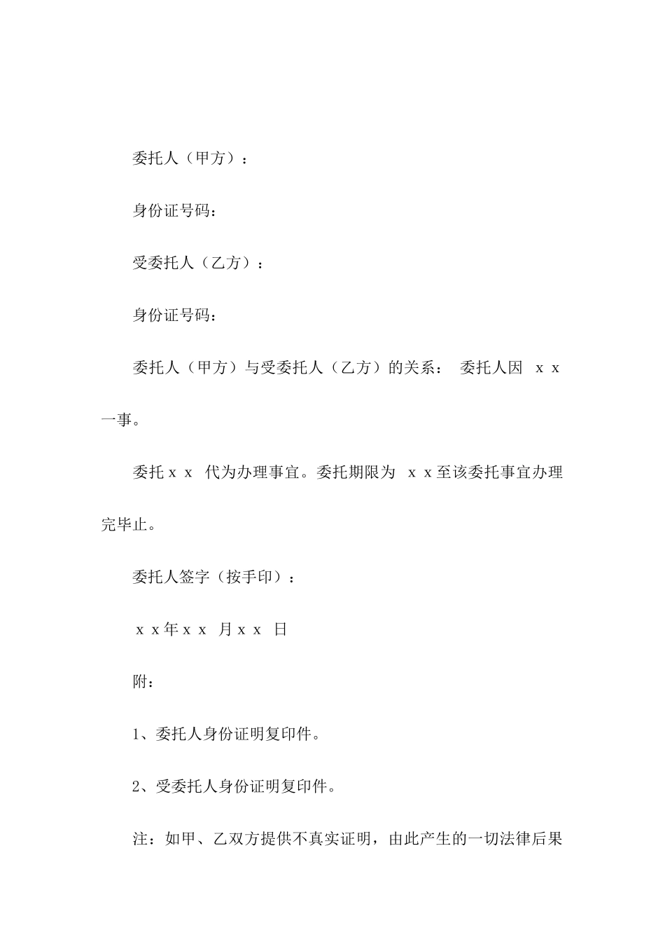 公积金贷款委托书锦集6篇_第3页