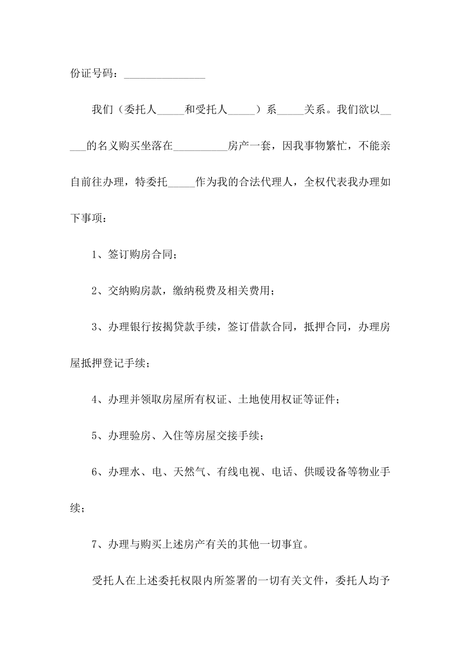 公证处委托书_第3页