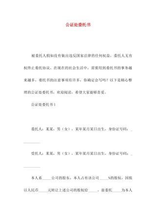 公证处委托书