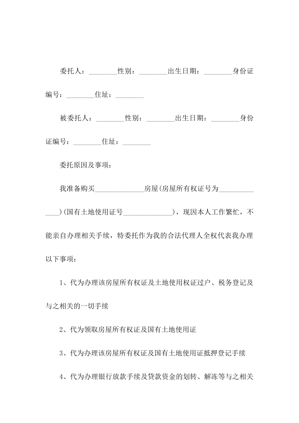 公证处委托书3篇（一）_第3页