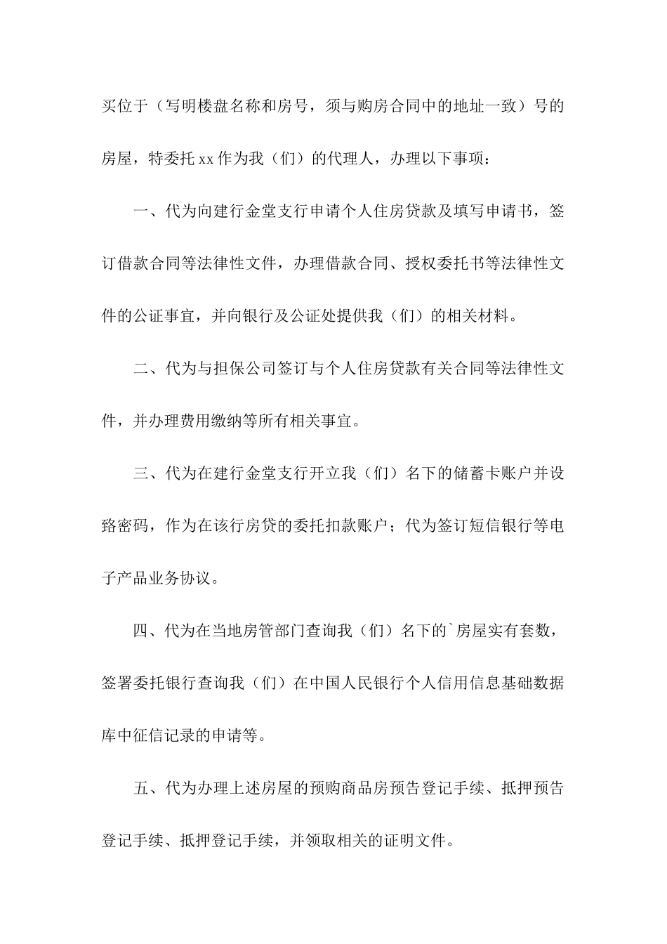 公证处委托书四篇_第2页