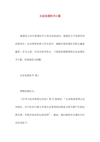 公证处委托书3篇 