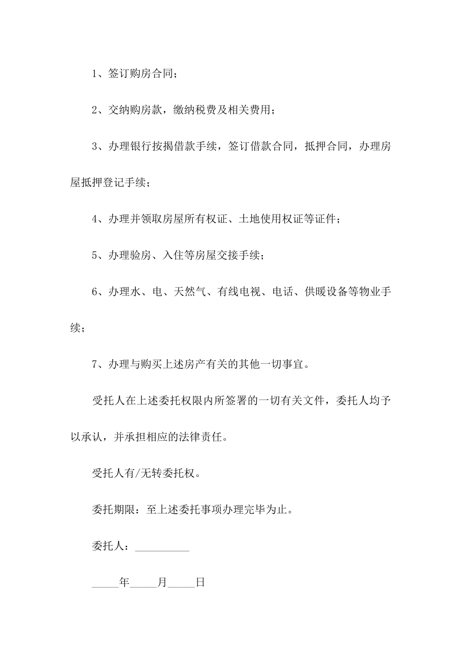 公证处委托书汇总七篇_第2页