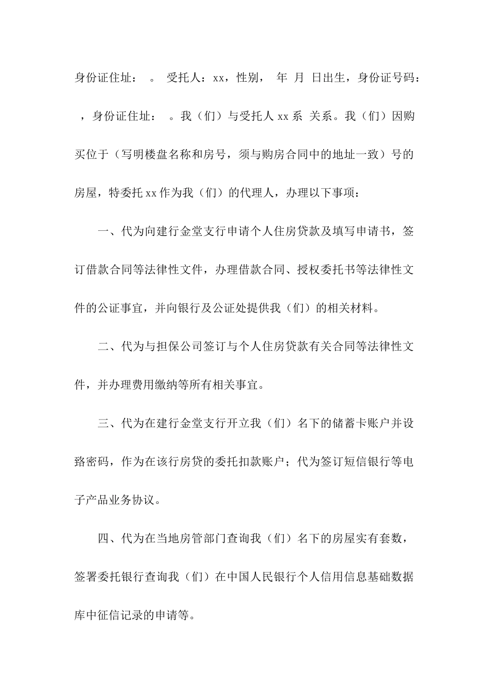 公证处委托书锦集10篇_第2页