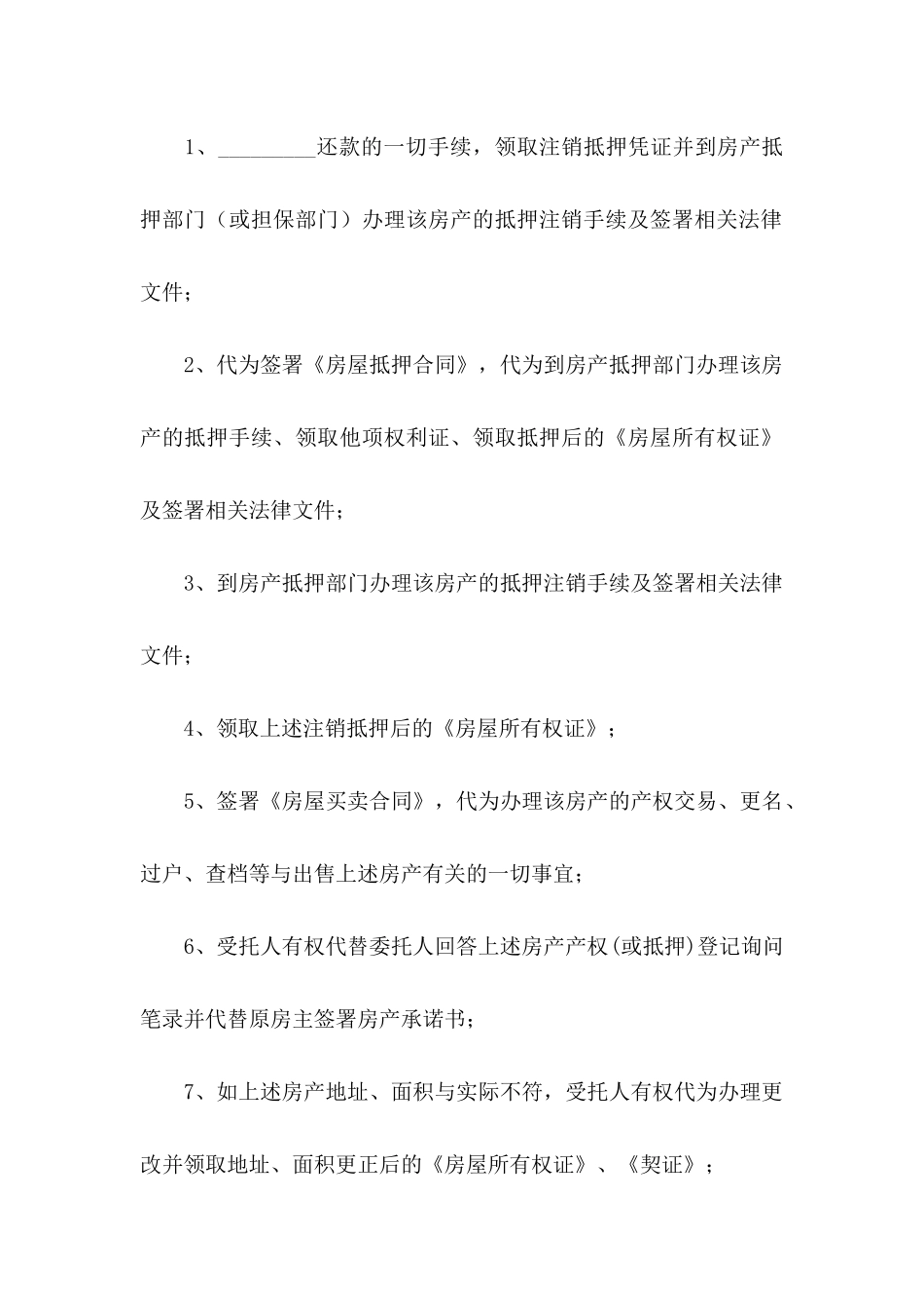 公证处委托书4篇 _第2页