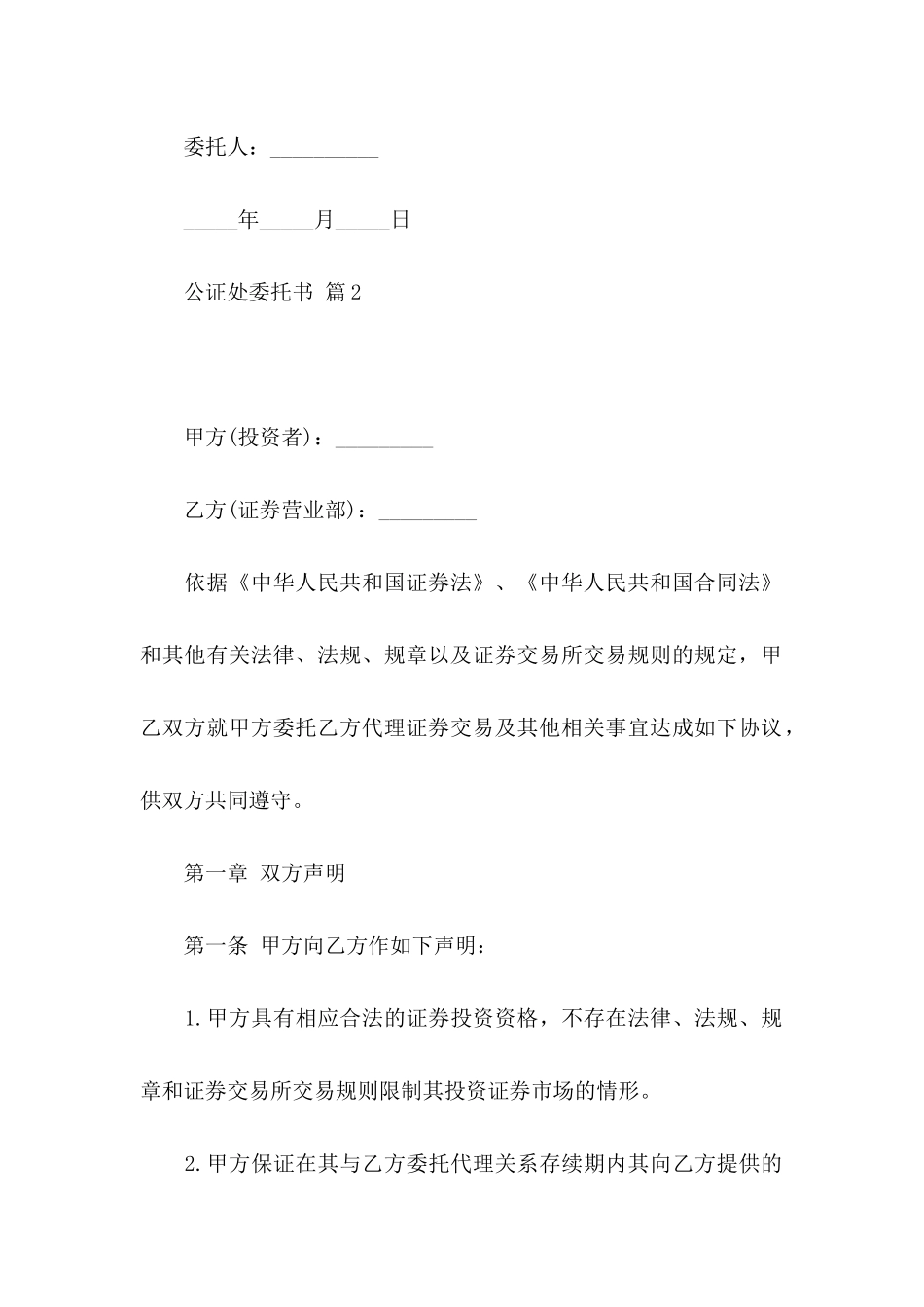 公证处委托书合集10篇_第3页