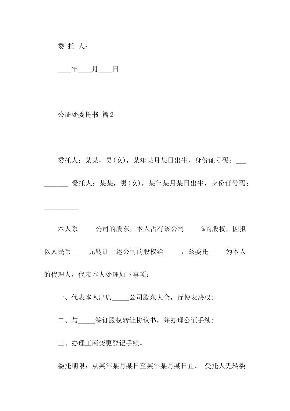 公证处委托书三篇（一）_第3页